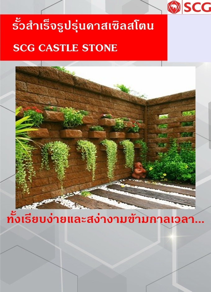 รั้วคอนกรีตสำเร็จรูปรุ่น Castle Stone